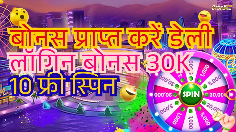 Esball Eu India में नए सदस्य बोनस – फ्री स्पिन्स, लॉगिन रिवॉर्ड्स और अधिक